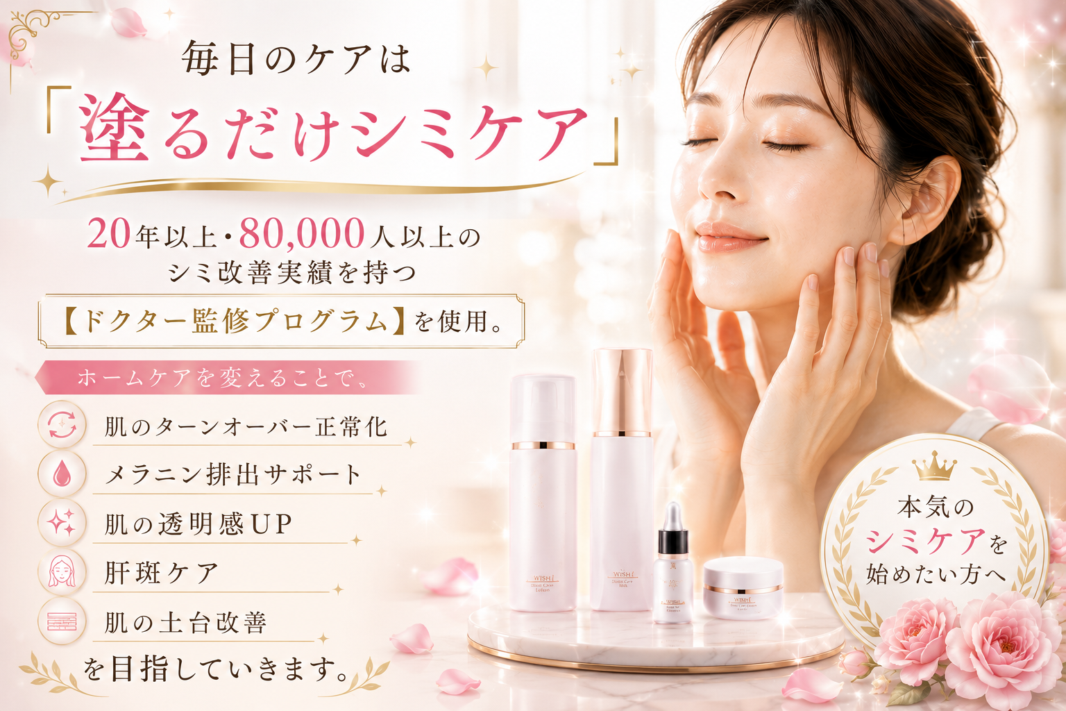 毎日のケアは「塗るだけシミケア」
