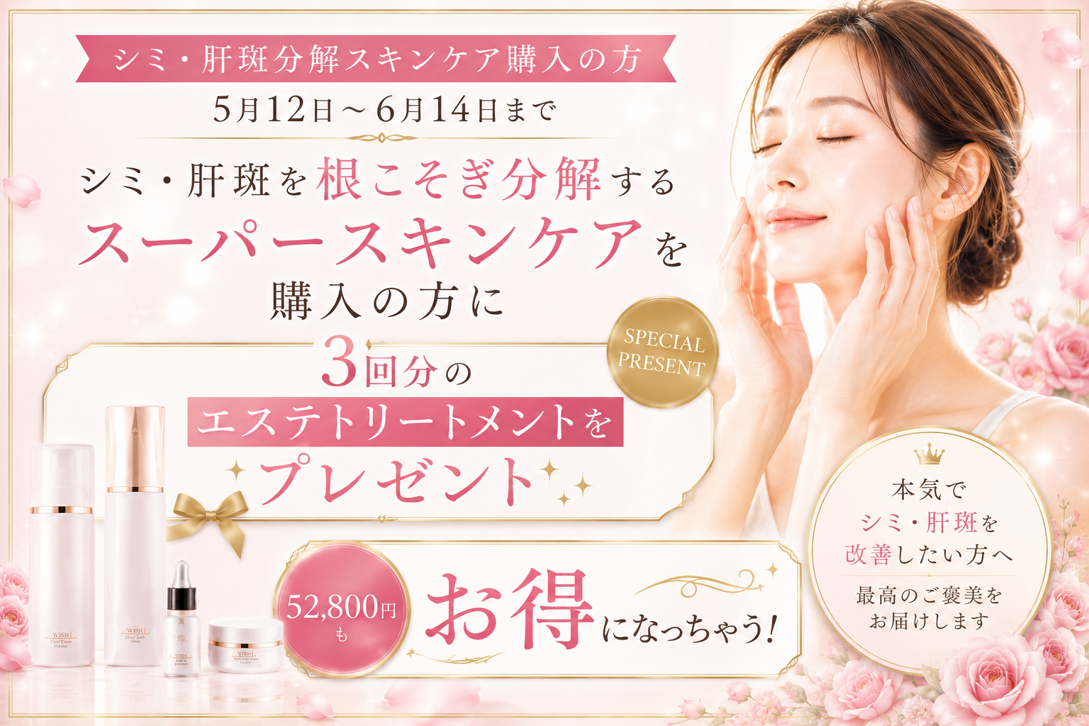 シミ・肝斑分解スキンケア購入の方限定