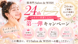 24周年の感謝を込めて…第一弾キャンペーン