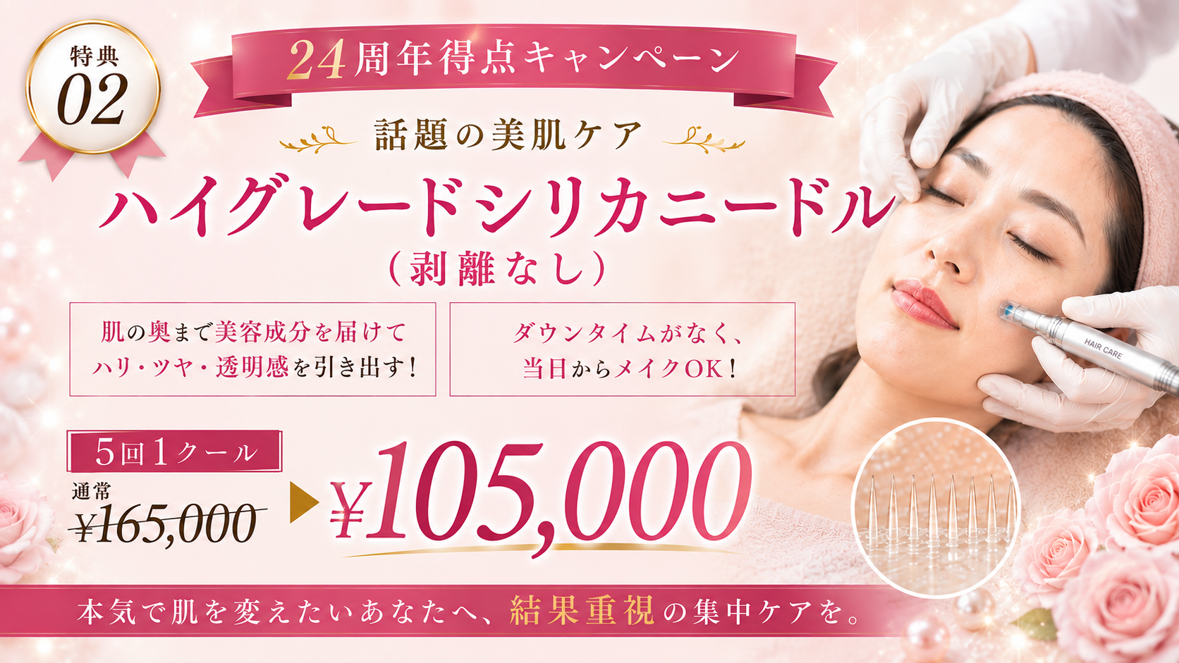 ハイグレードシリカニードル（剥離なし）
