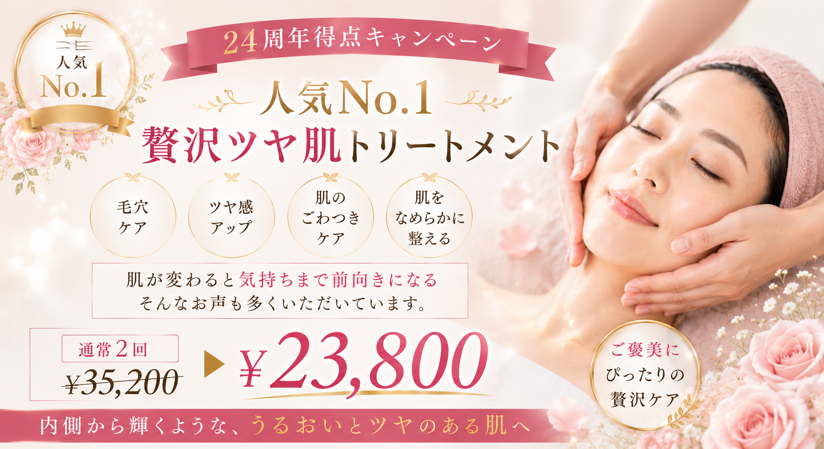 人気No.1 贅沢ツヤ肌トリートメント