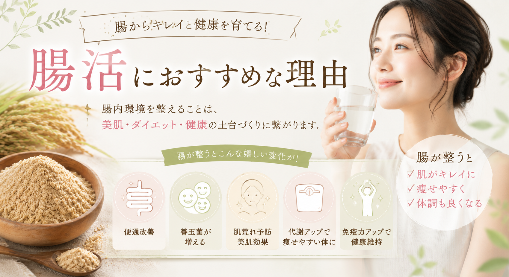 腸活におすすめな理由