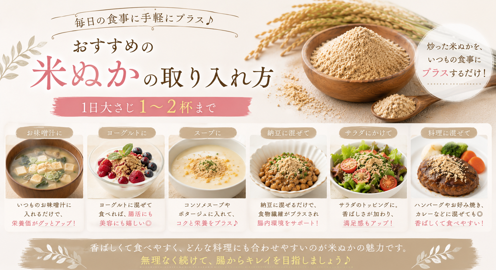 おすすめの取り入れ方