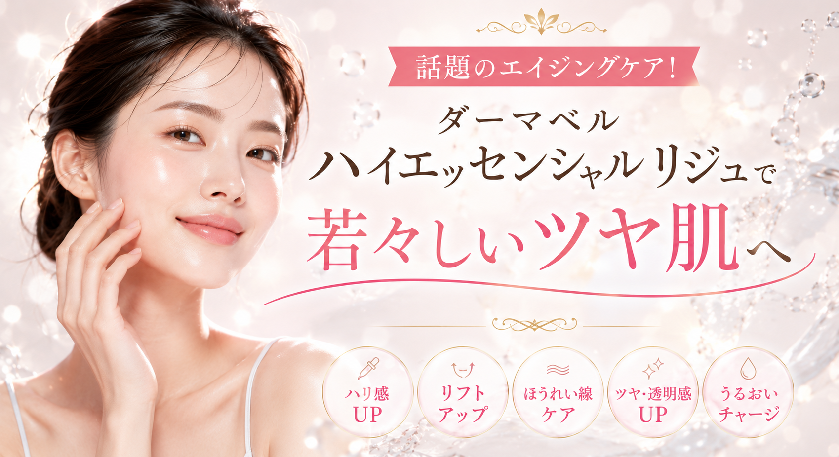 ダーマベル ハイエッセンシャル リジュ