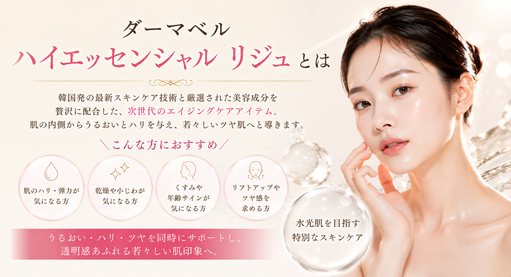ダーマベル ハイエッセンシャル リジュとは