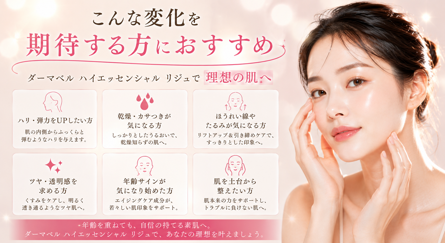 こんな変化を期待する方におすすめ