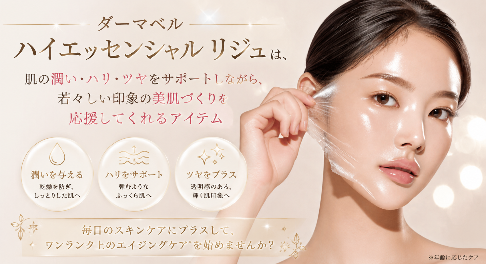 若々しい印象の美肌づくりを応援してくれるアイテム