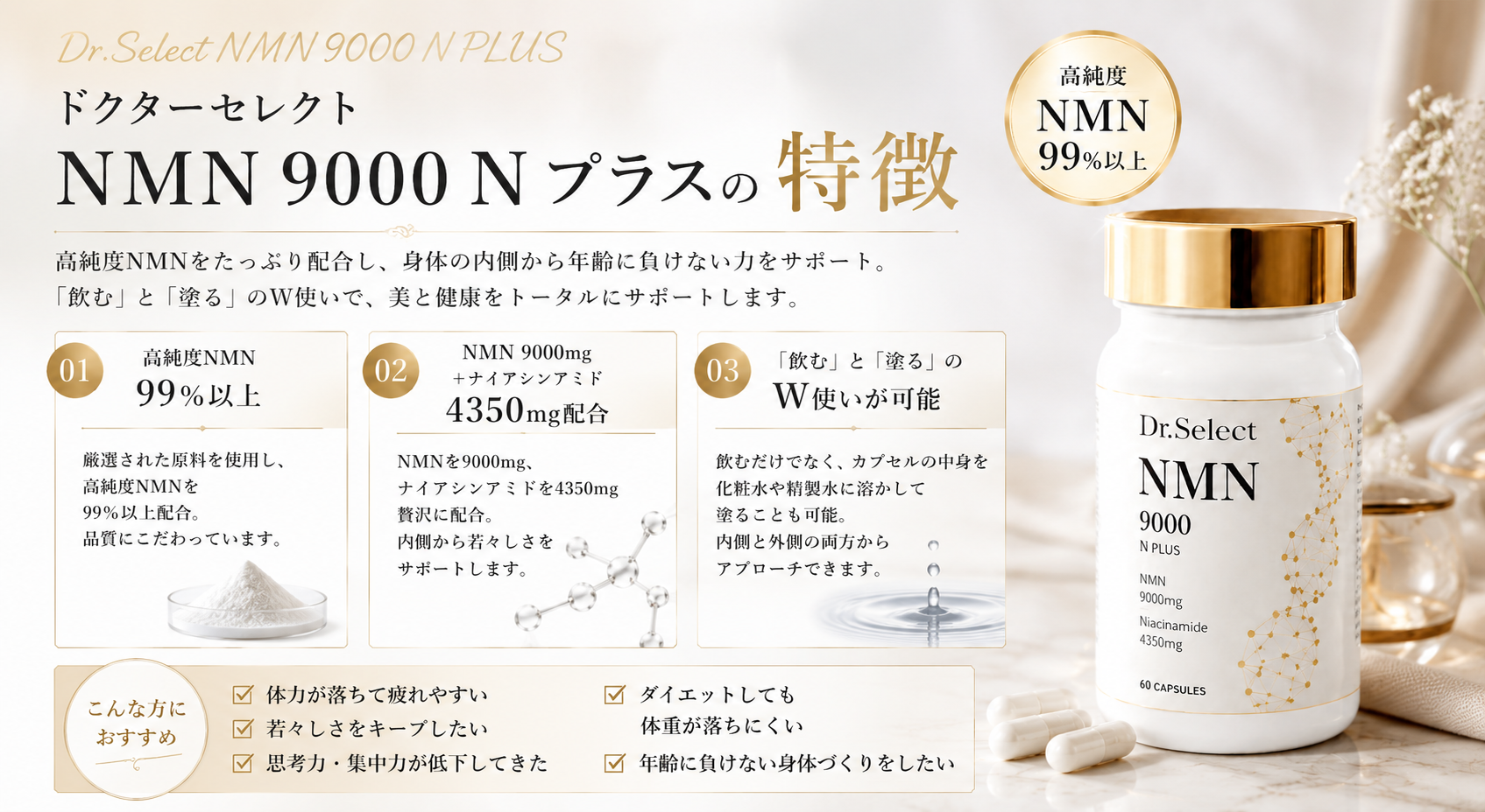 話題のNMNで内側から若々しく！今、Salon de WISHでも人気急上昇中の