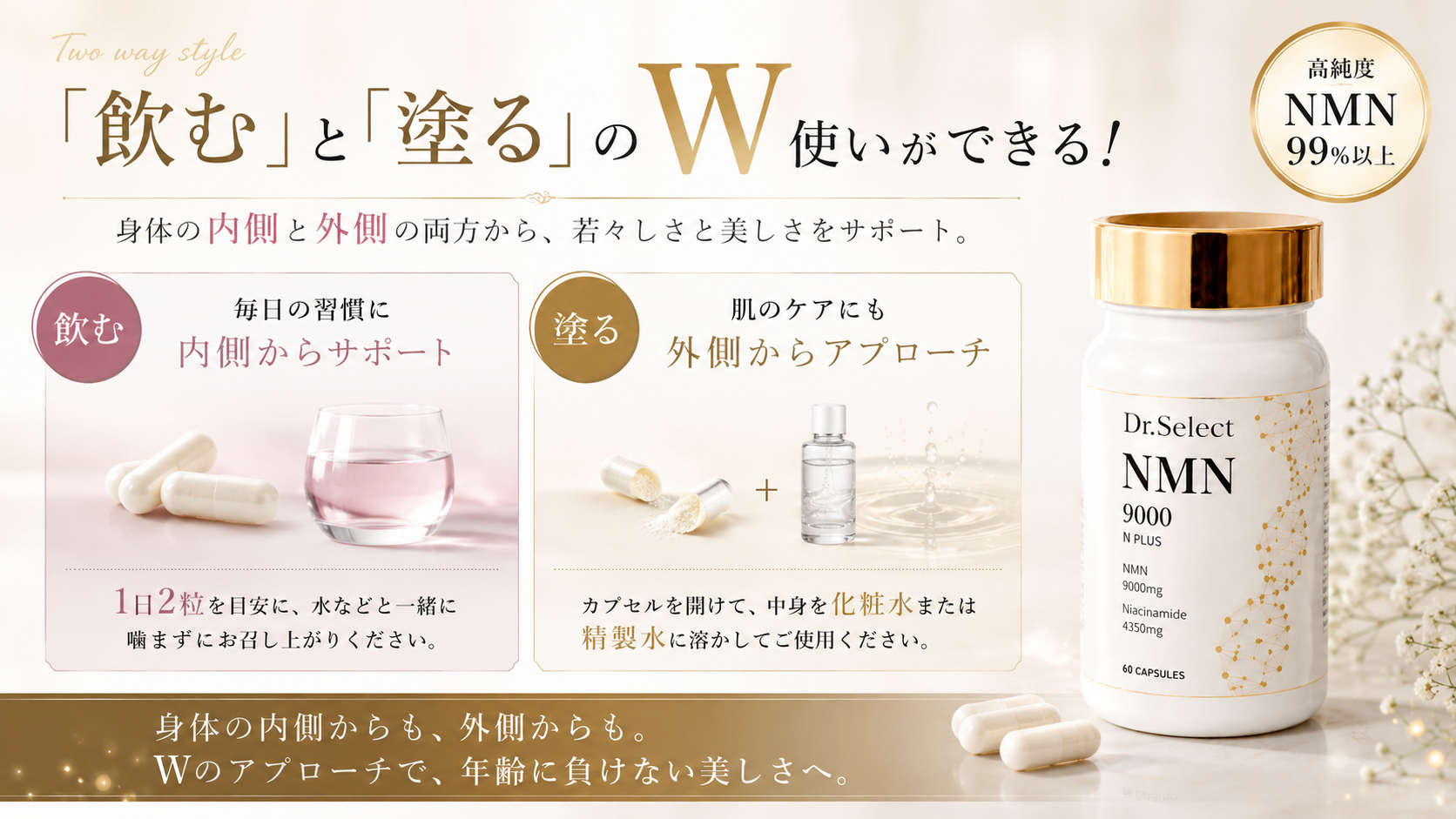 「飲む」と「塗る」のW使いができる！
