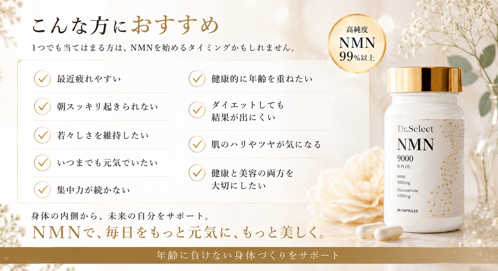 NMN 9000 N プラスは、このような方にオススメ