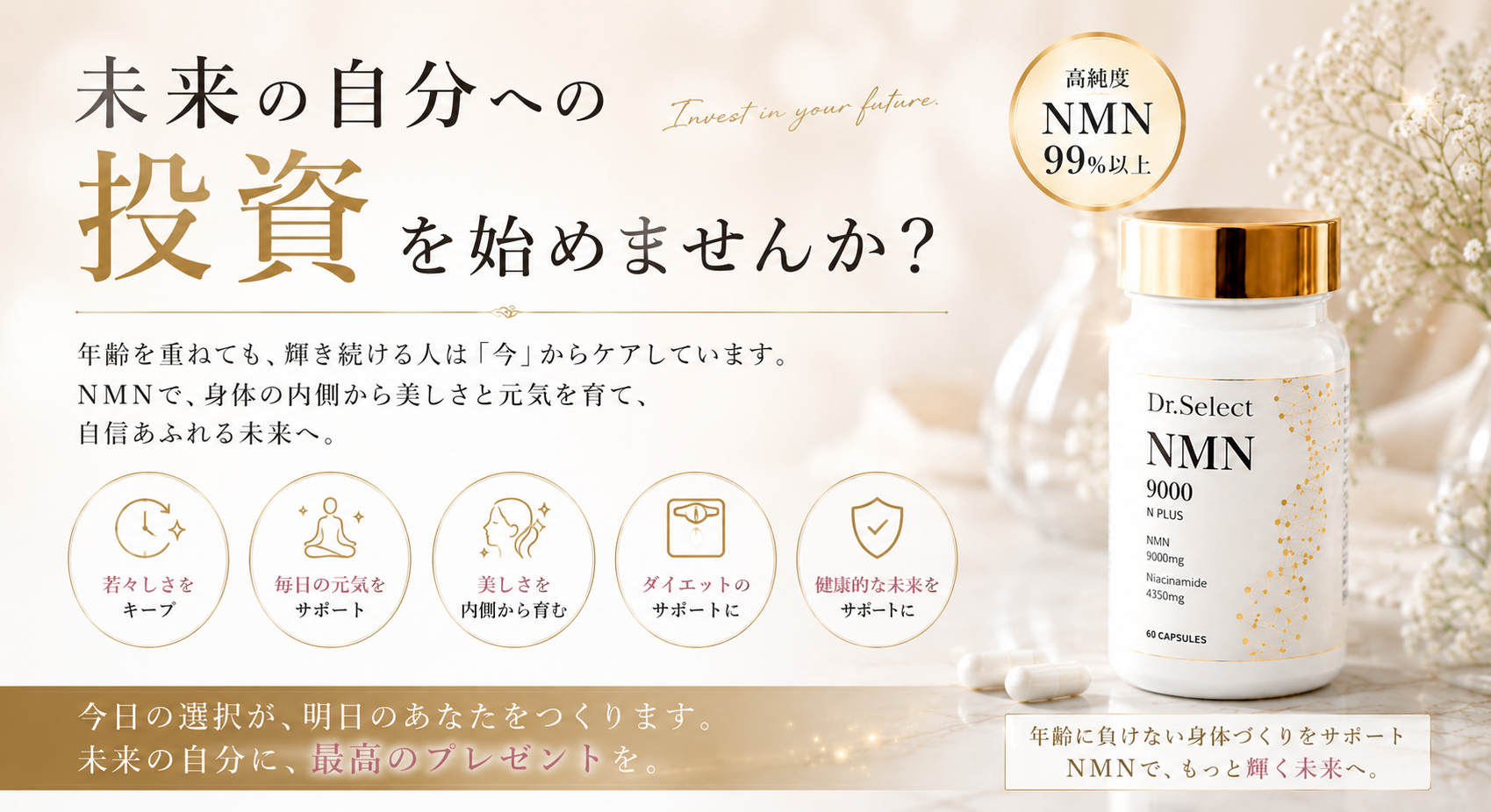 未来の自分への投資を始めませんか？