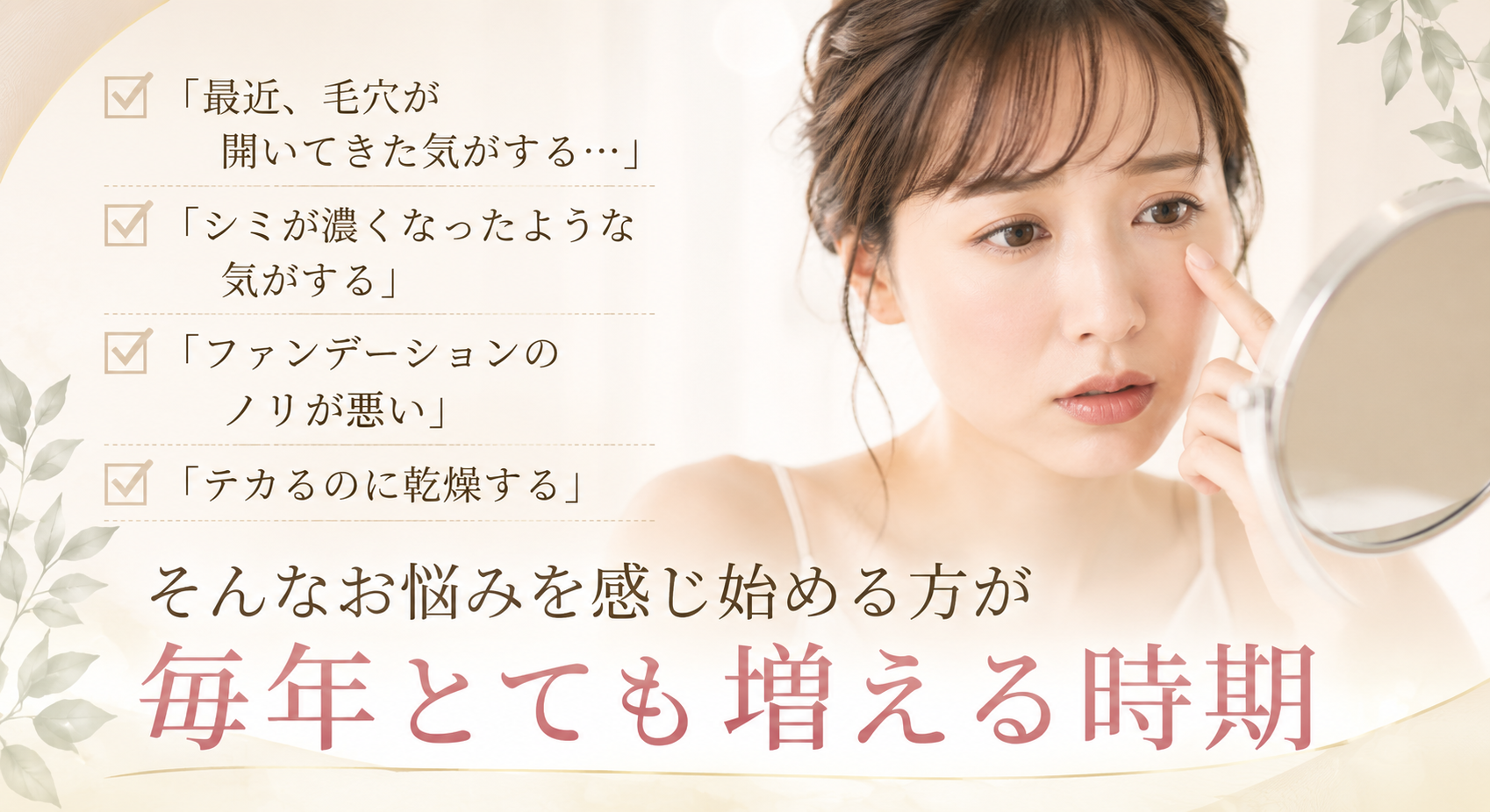 夏の毛穴レス水光肌キャンペーン