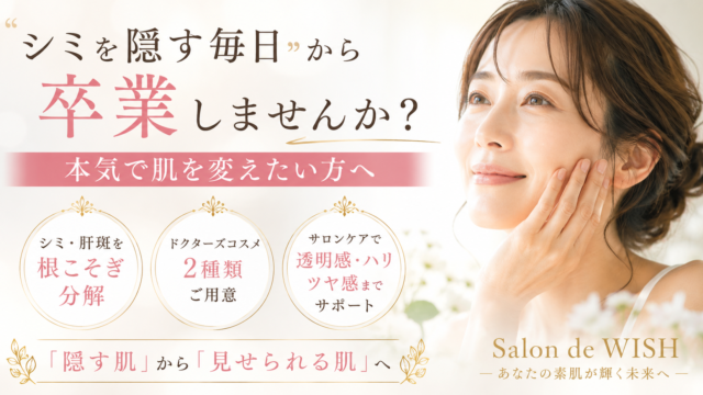 シミ・肝斑分解抹消ケア