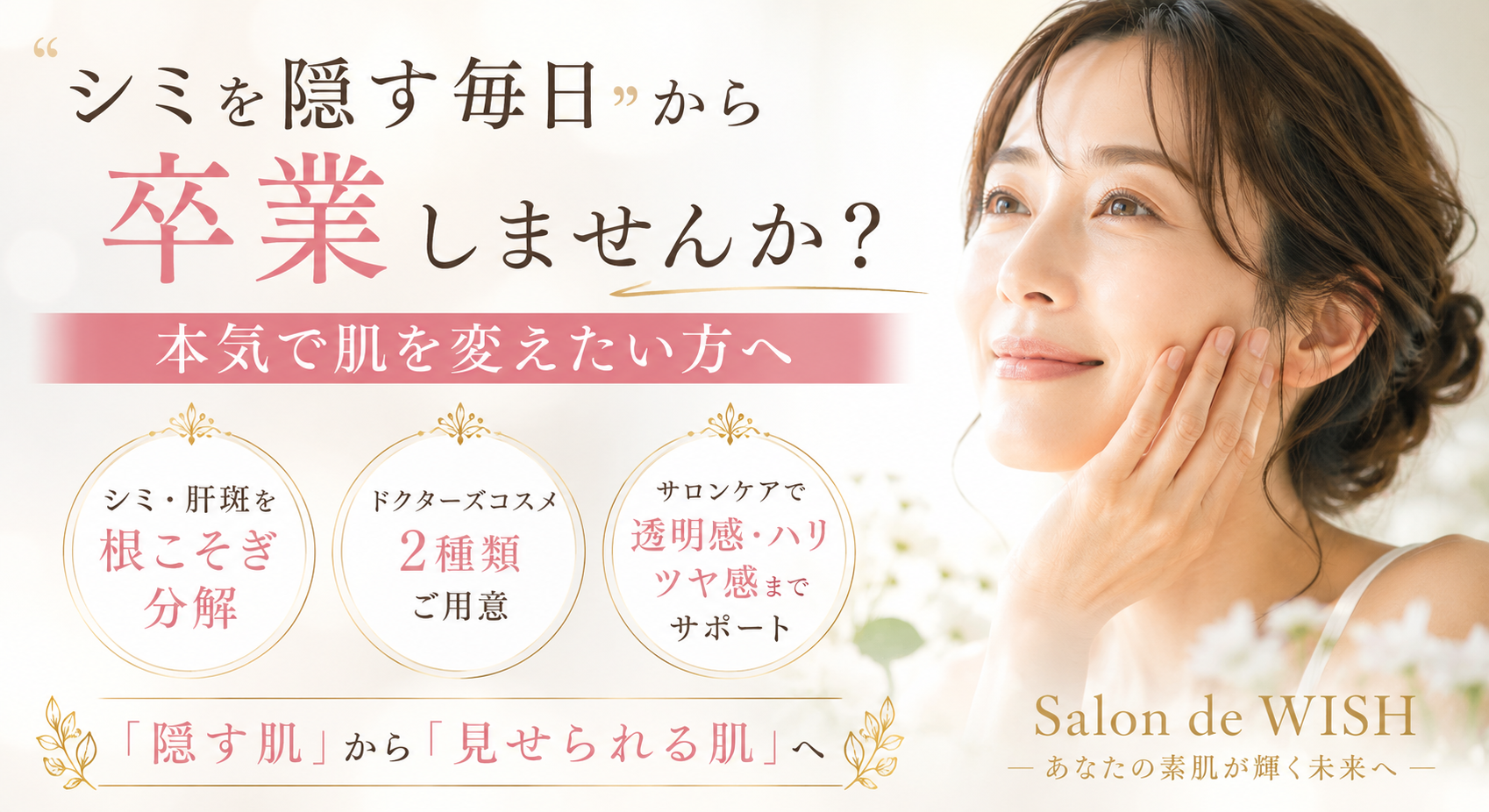 シミ・肝斑分解抹消ケア