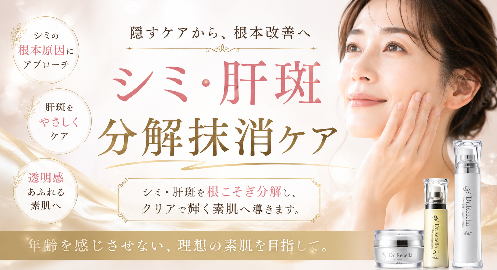 シミ・肝斑分解抹消ケア