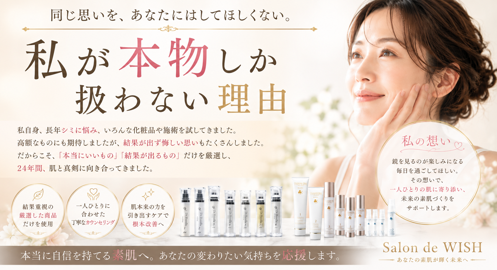 私が本物しか扱わない理由