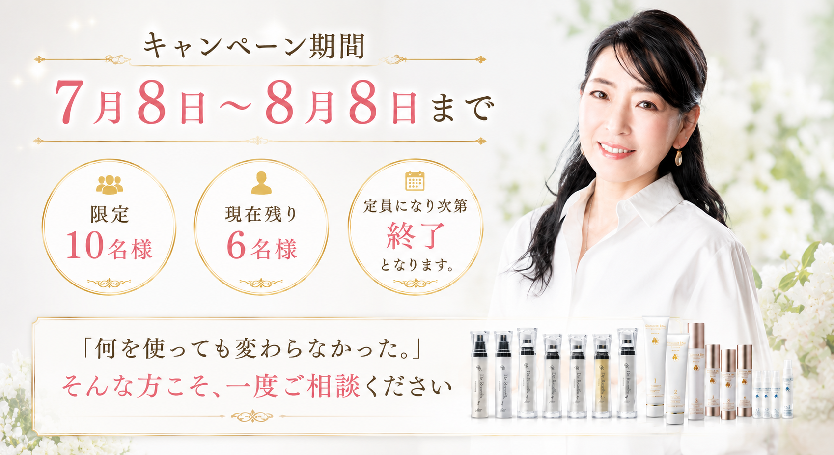 シミ・肝斑分解抹消ケアキャンペーン期間
