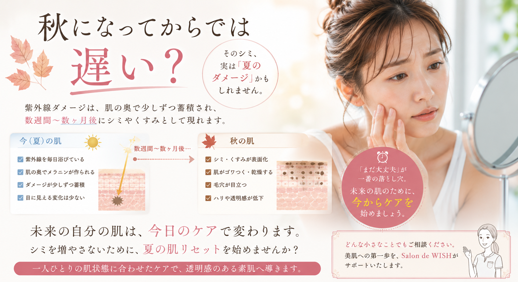 秋になってからでは遅い?