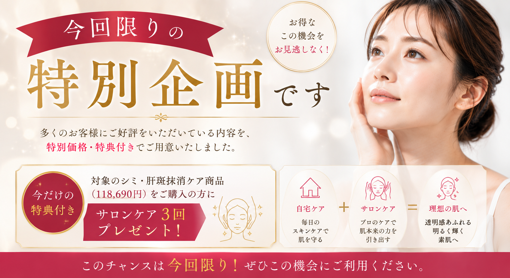 今回限りの特別企画です