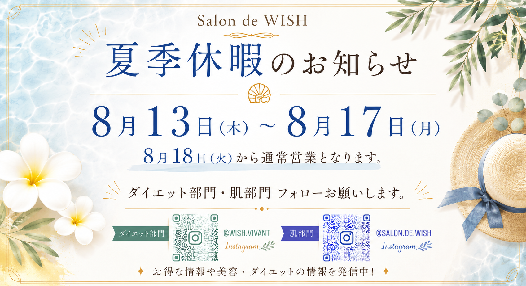夏季休暇のお知らせ