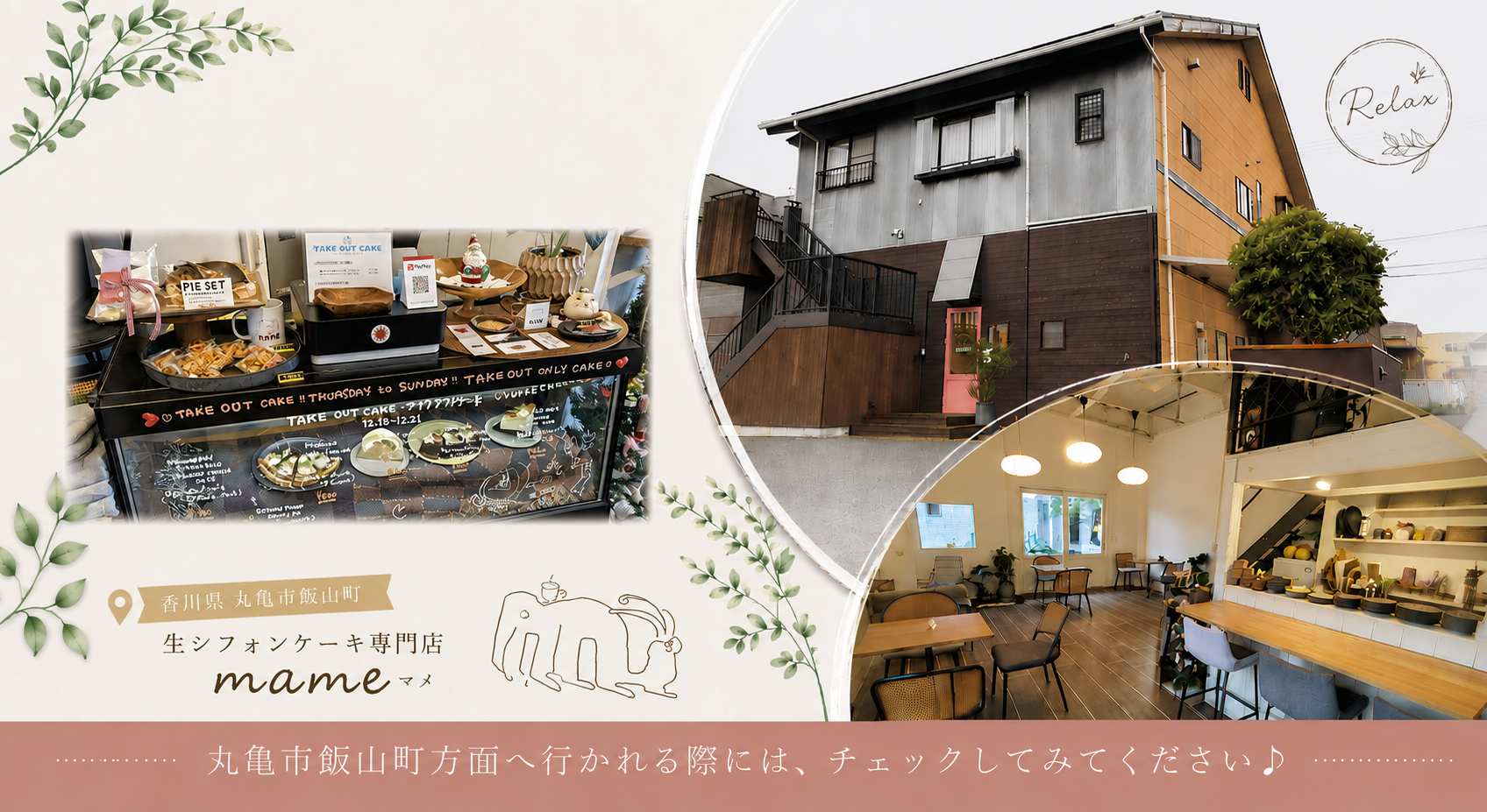 丸亀市飯山町生シフォンケーキmame