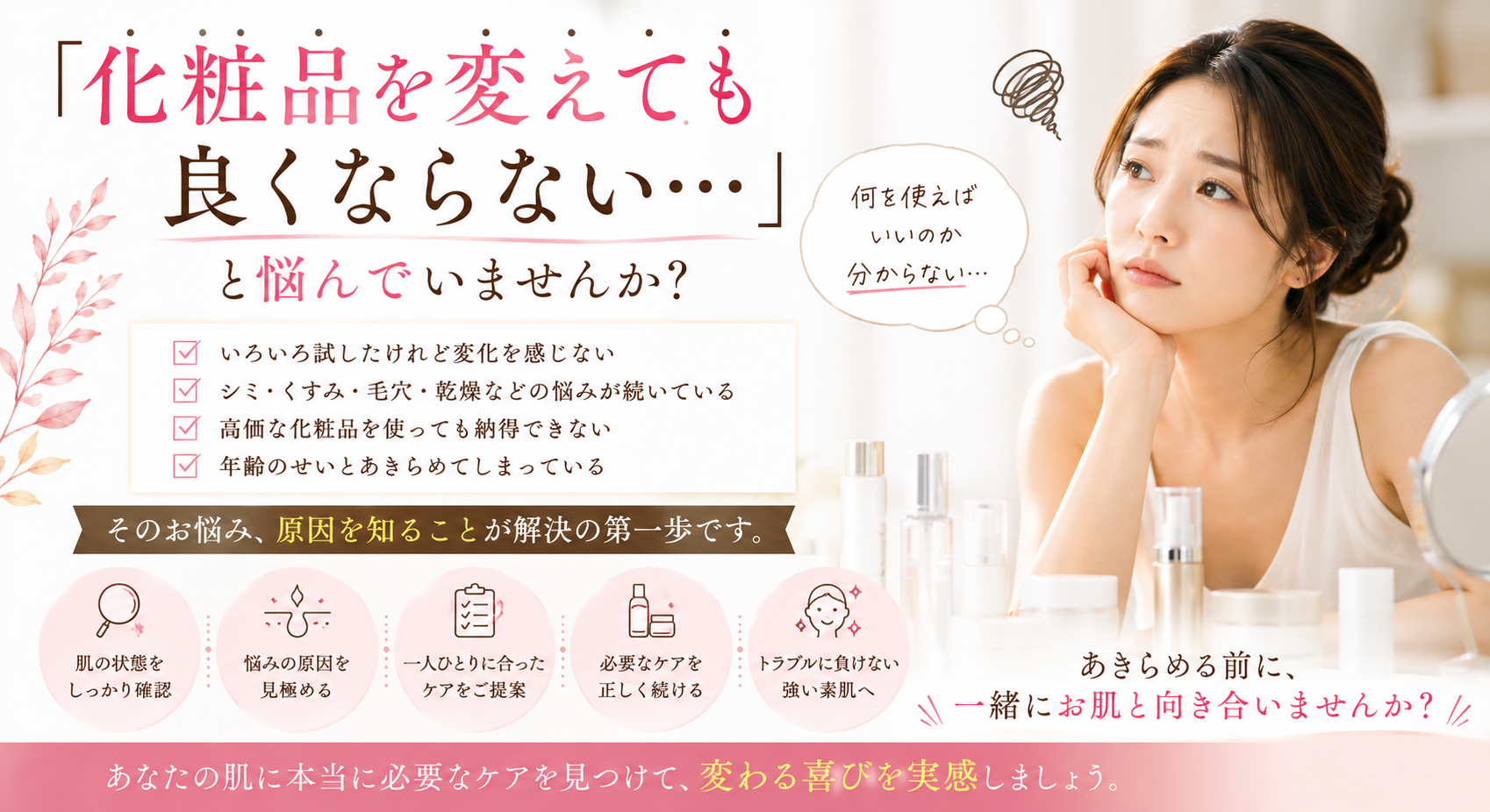 「化粧品を変えても良くならない…」と悩んでいませんか?