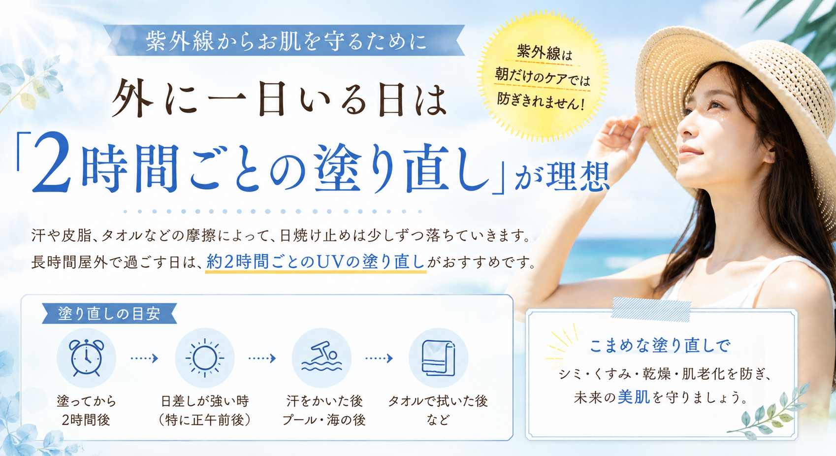 外に一日いる日は「2時間ごとの塗り直し」が理想