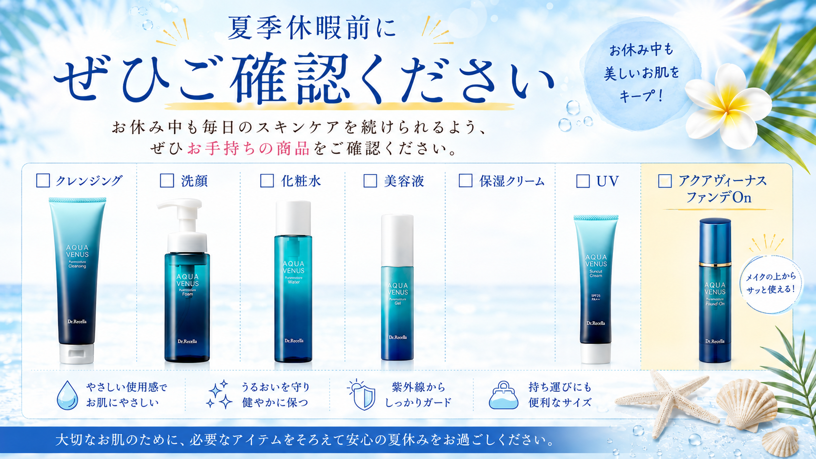 夏季休暇前にぜひご確認ください