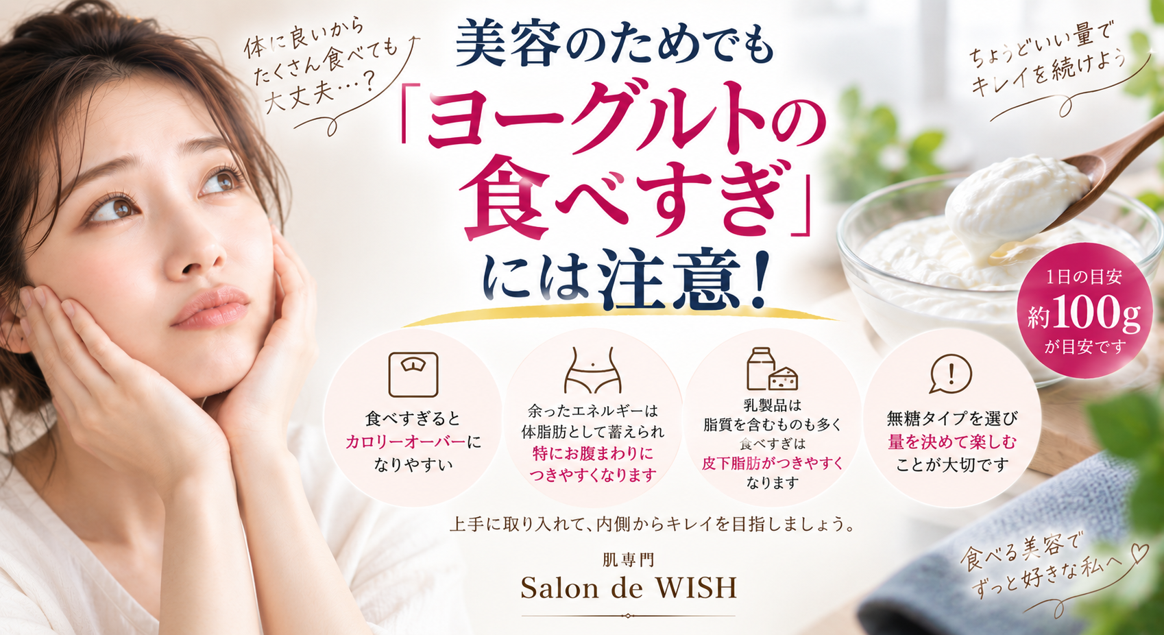 美容のためでも「ヨーグルトの食べすぎ」には注意！