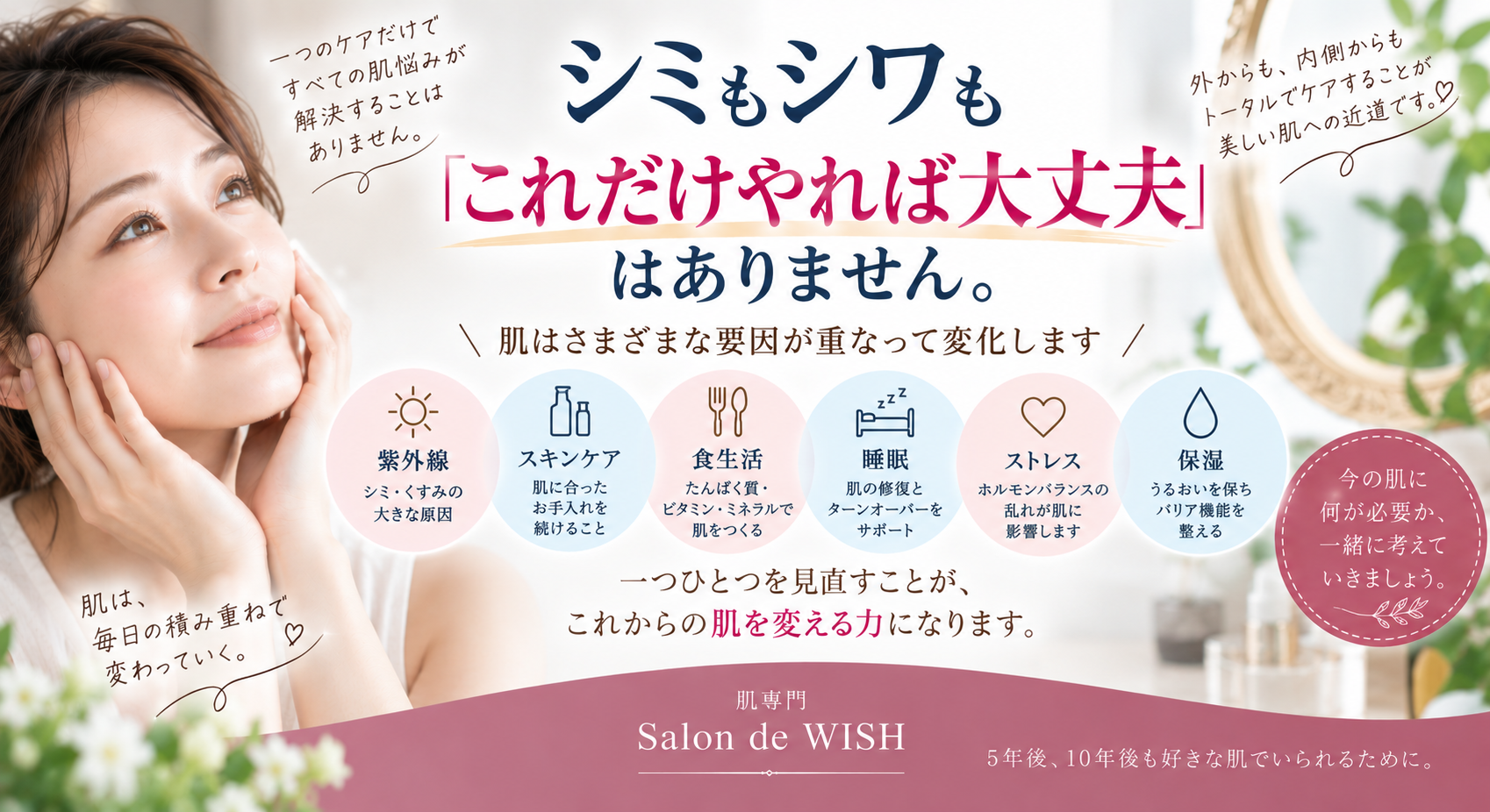 シミもシワも「これだけやれば大丈夫」はありません