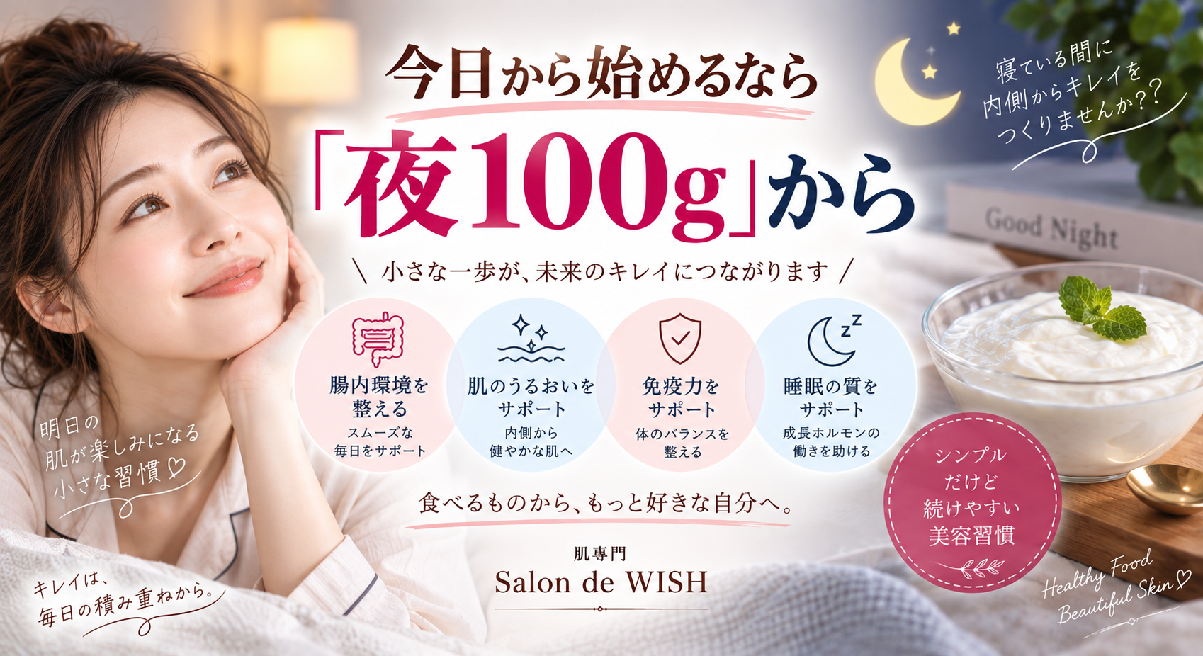 今日から始めるなら「夜100g」から