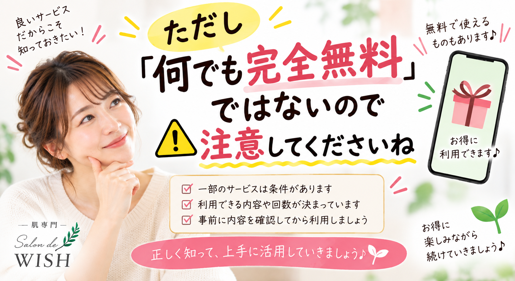 ただし「何でも完全無料」ではないので注意