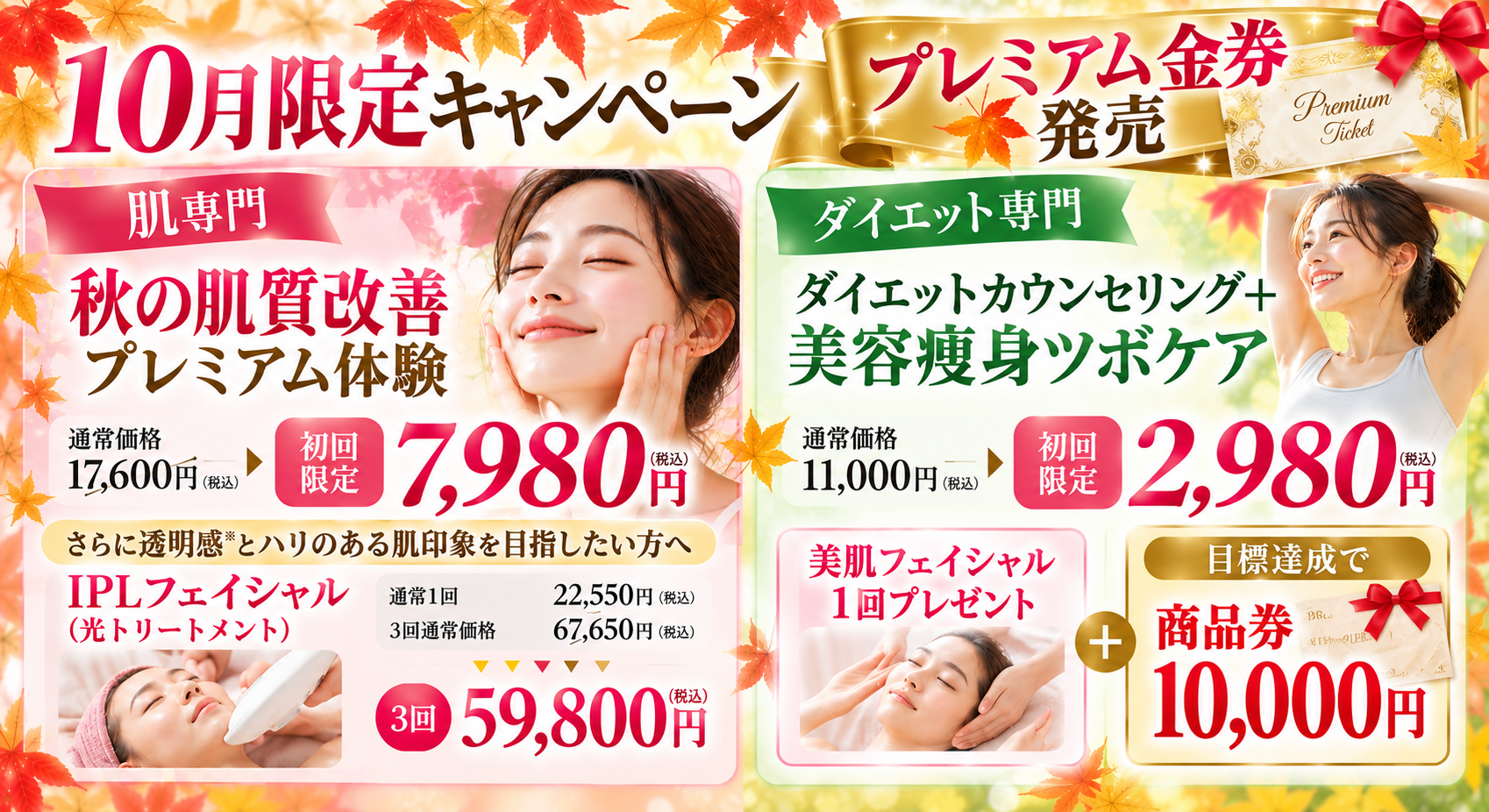 10月限定キャンペーン