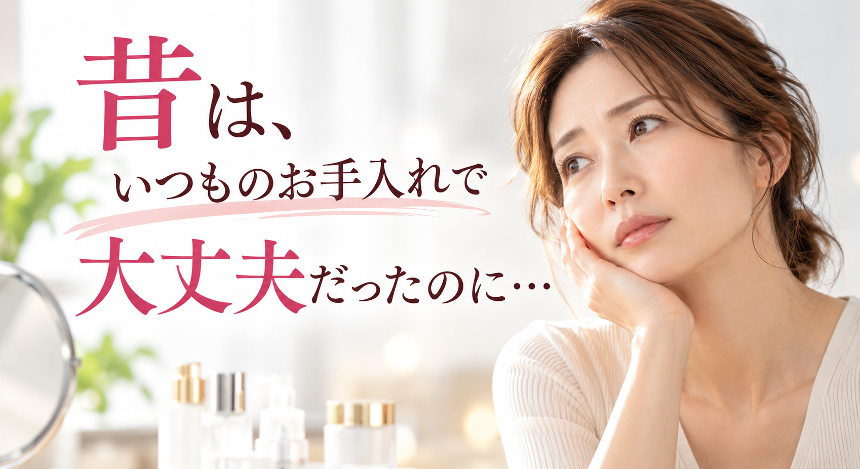 昔は大丈夫だったのに…