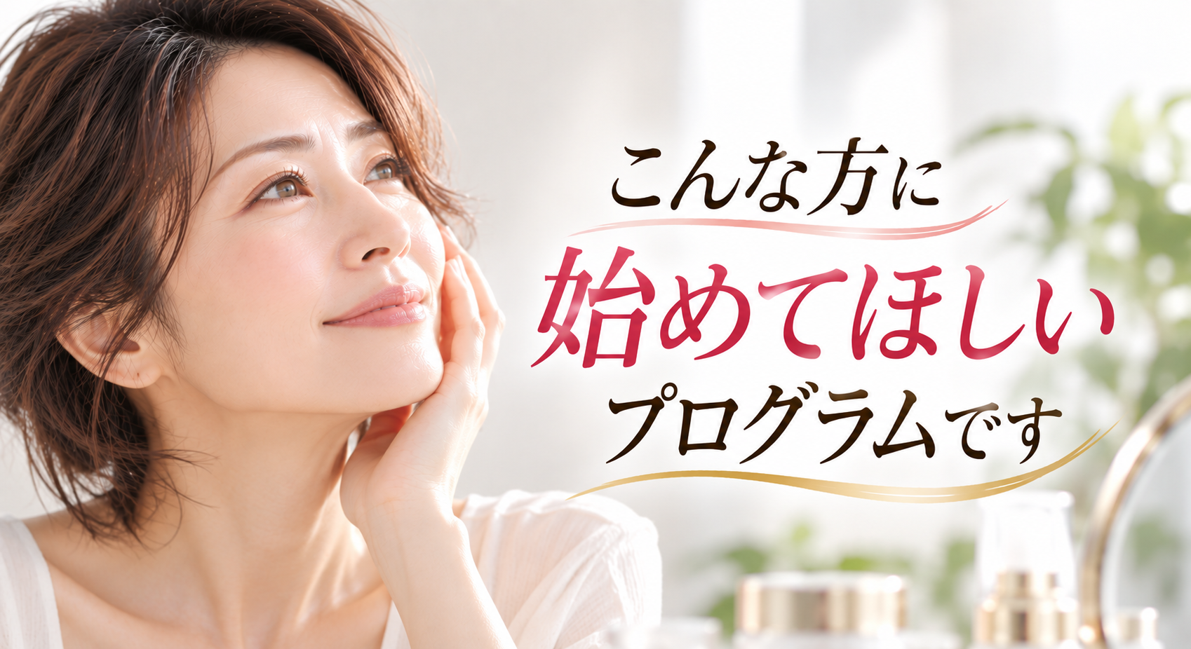 こんな方に始めてほしいプログラムです