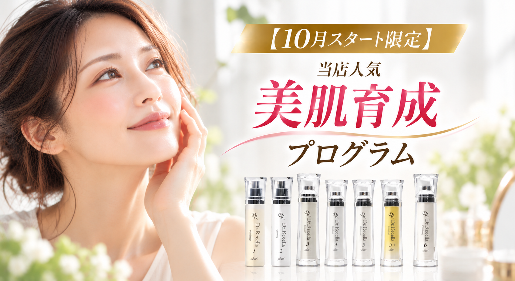 【10月スタート限定】